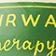Fairway Therapy
