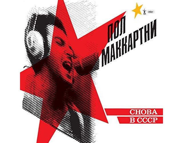 Paul McCartney - Choba B Cccp LP #1